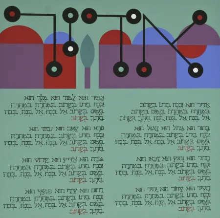 Multiplo Agam - Haggadah – Adir (Greatest)
