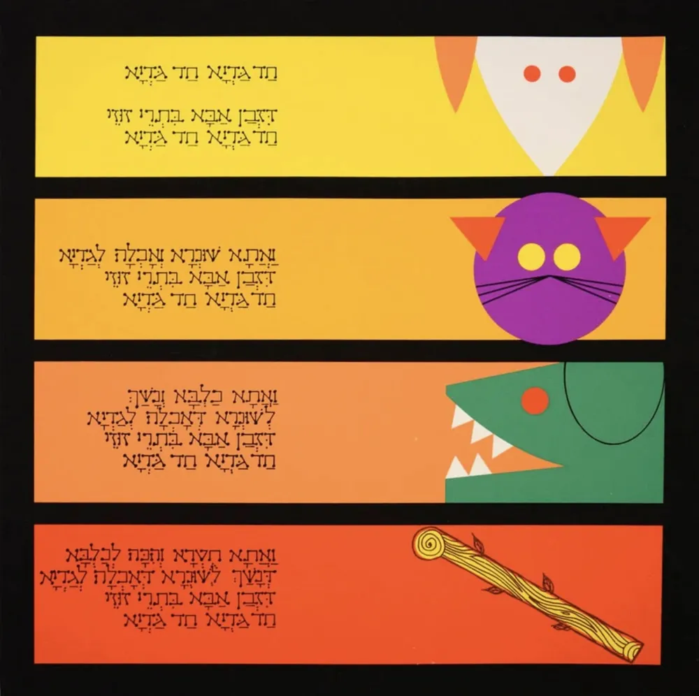 Multiplo Agam - Haggadah – Had Gadya #1 (The Little Lamb)