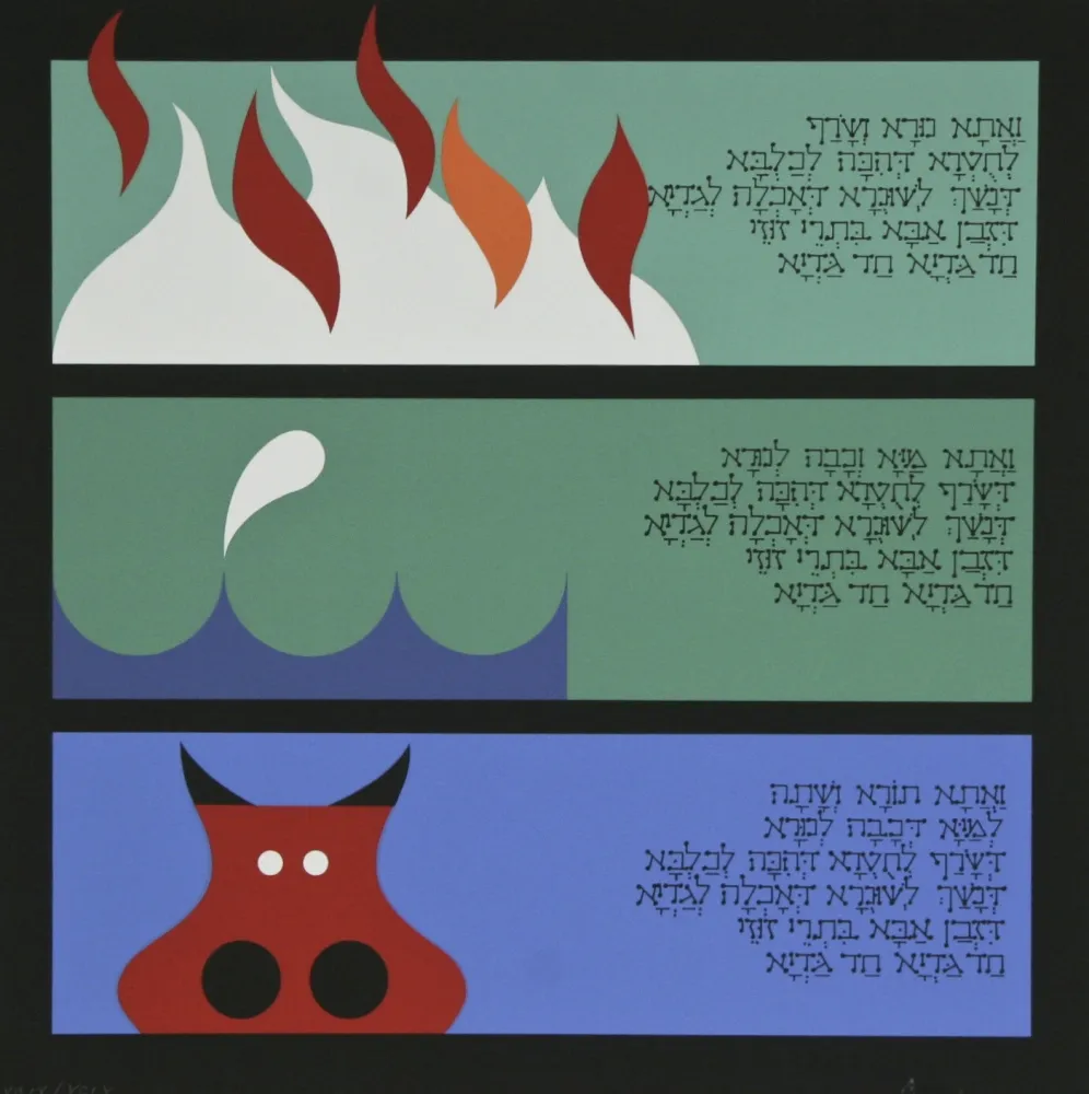 Multiplo Agam - Haggadah – Had Gadya #2 (The Little Lamb)