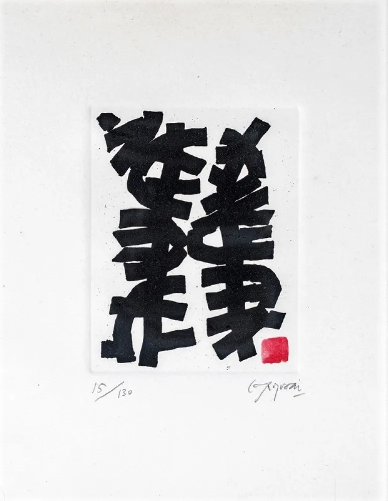 Acquaforte E Acquatinta Capogrossi - Senza titolo