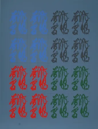 Serigrafia Chryssa - Chinatown Portfolio 2, Image 3