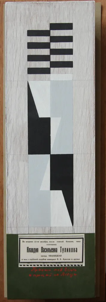 Multiplo Mansouroff - RILIEVO 1968