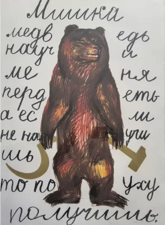 Multiplo Sokov - Bear