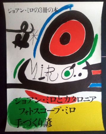 Manifesti Miró - Miró Osaka