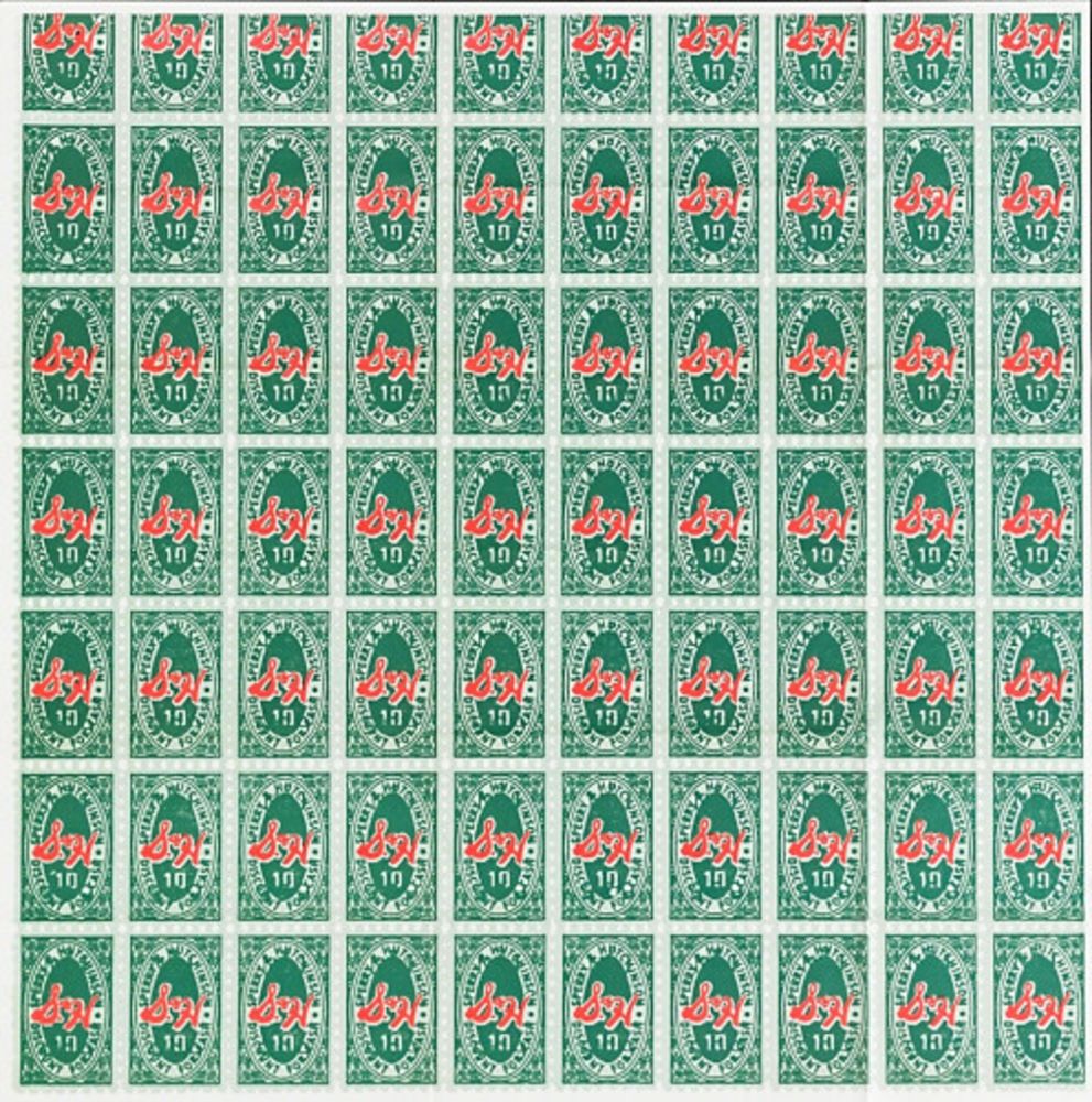 Litografia Warhol - S & H Green Stamps