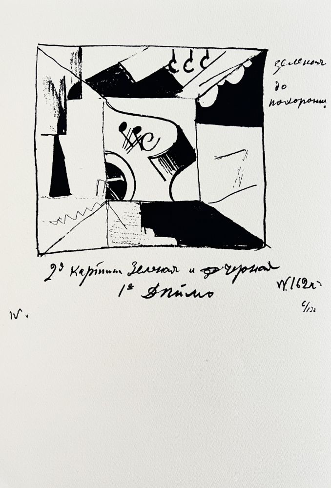 Serigrafia Malevitch - Victory over the Sun